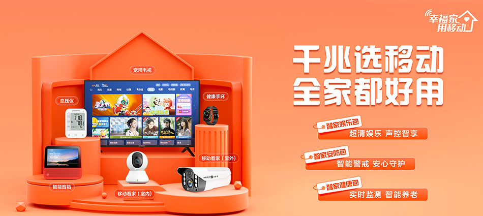 中国移动稻城县移动宽带